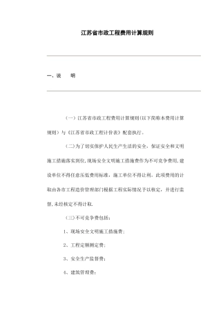 江苏省市政工程类别及取费计算规则