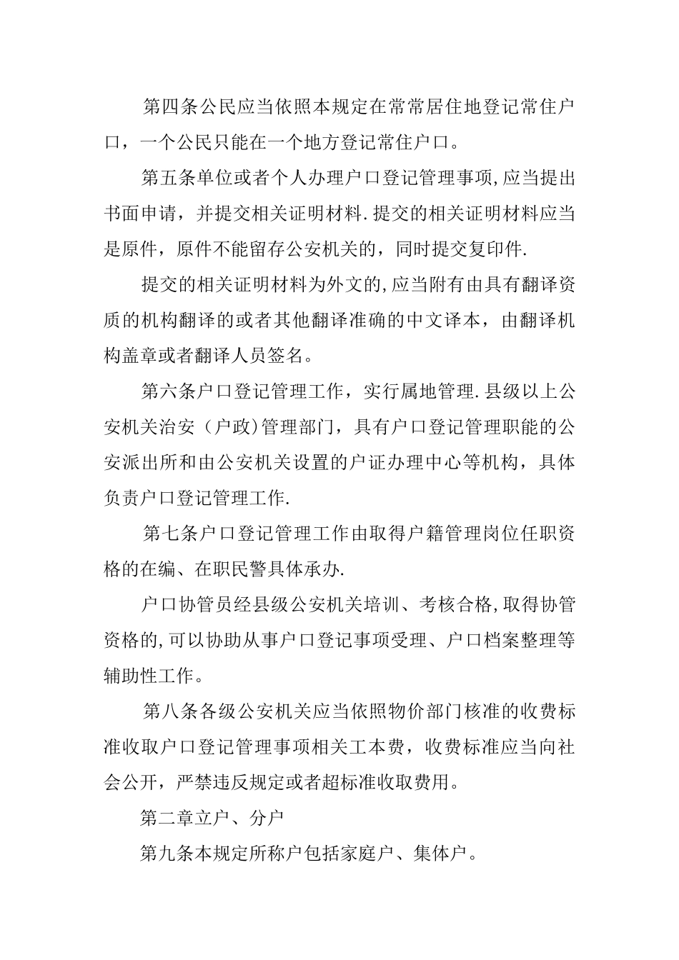 江苏省常住户口登记管理规定_第3页