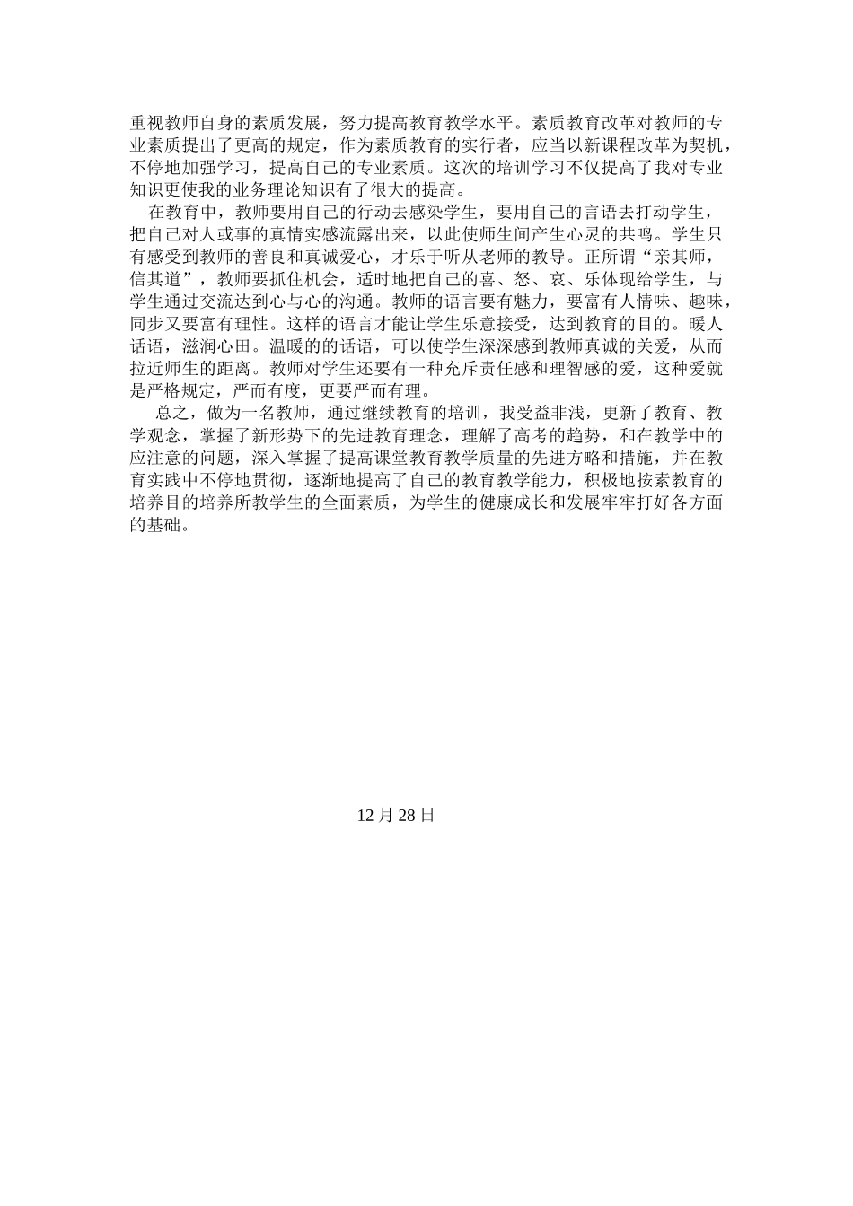 2025年中小学教师继续教育工程培训学习总结_第2页