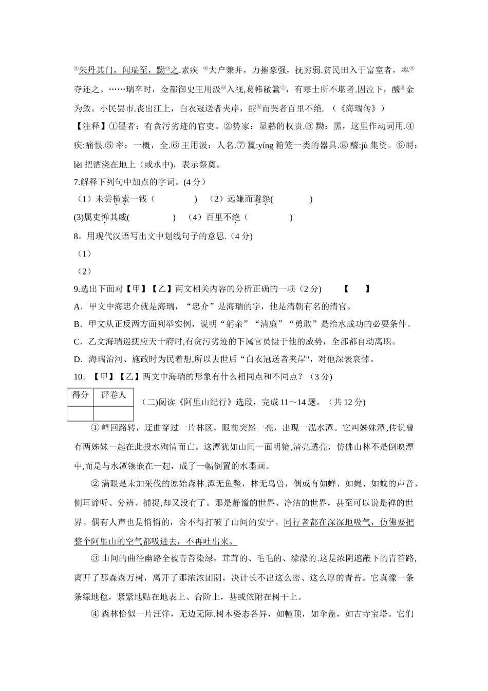 江苏省常州市2024-2024学年上学期期末考试八年级语文试卷_第3页