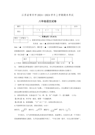 江苏省常州市2024-2024学年上学期期末考试八年级语文试卷