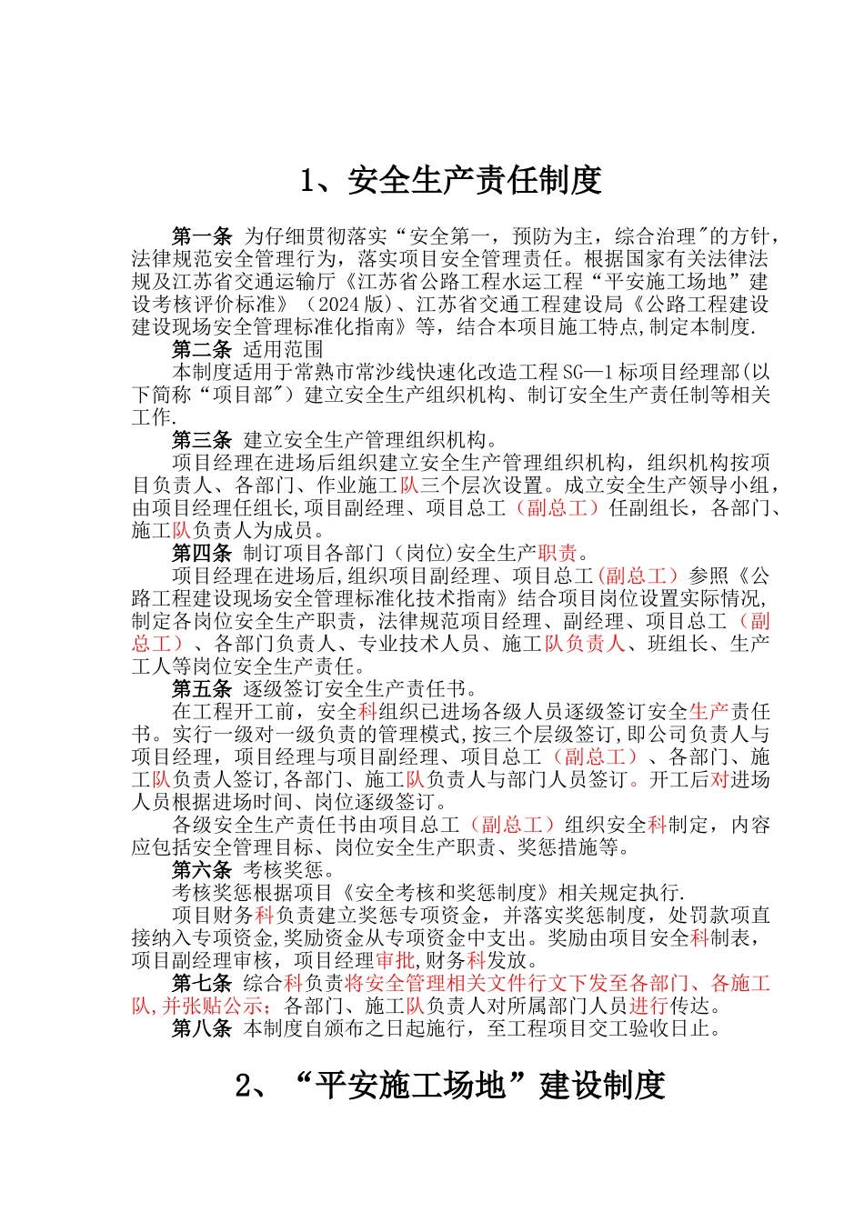 江苏省平安工地安全生产管理制度_第2页