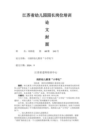 江苏省幼儿园园长岗位培训