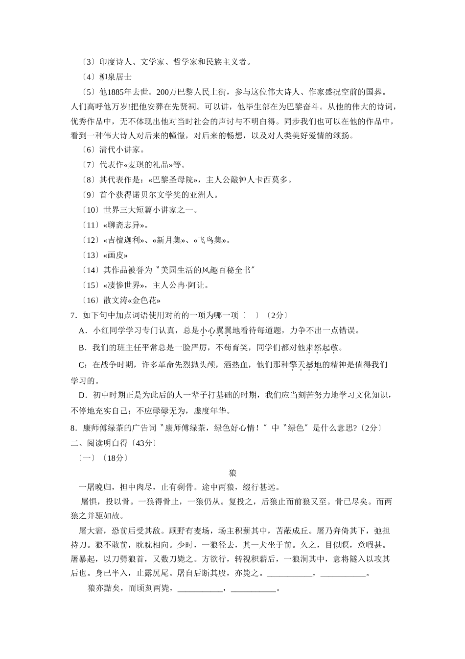 2025年—菏泽定陶第一学期初一期末学业水平测试初中语文_第2页