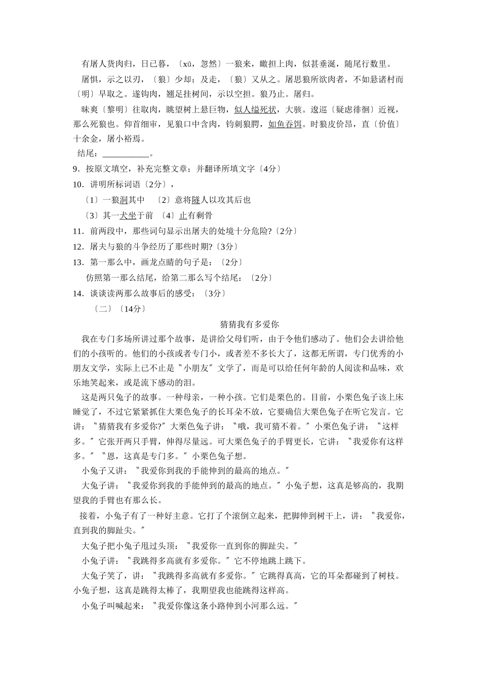 2025年—菏泽定陶第一学期初一期末学业水平测试初中语文_第3页