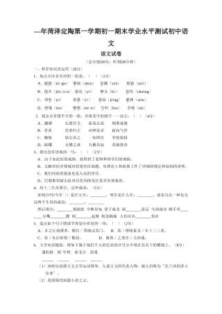 2025年—菏泽定陶第一学期初一期末学业水平测试初中语文