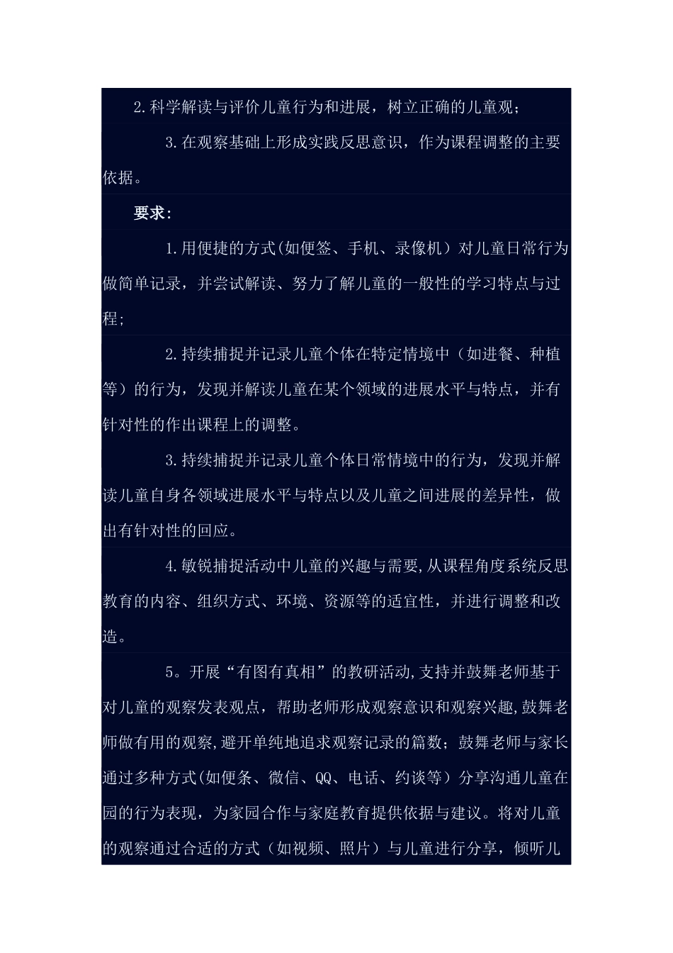 江苏省幼儿园课程游戏化项目实施要求_第2页