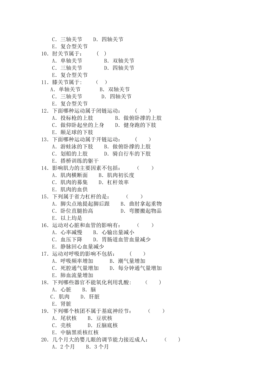 江苏省康复三基试题及答案_第2页