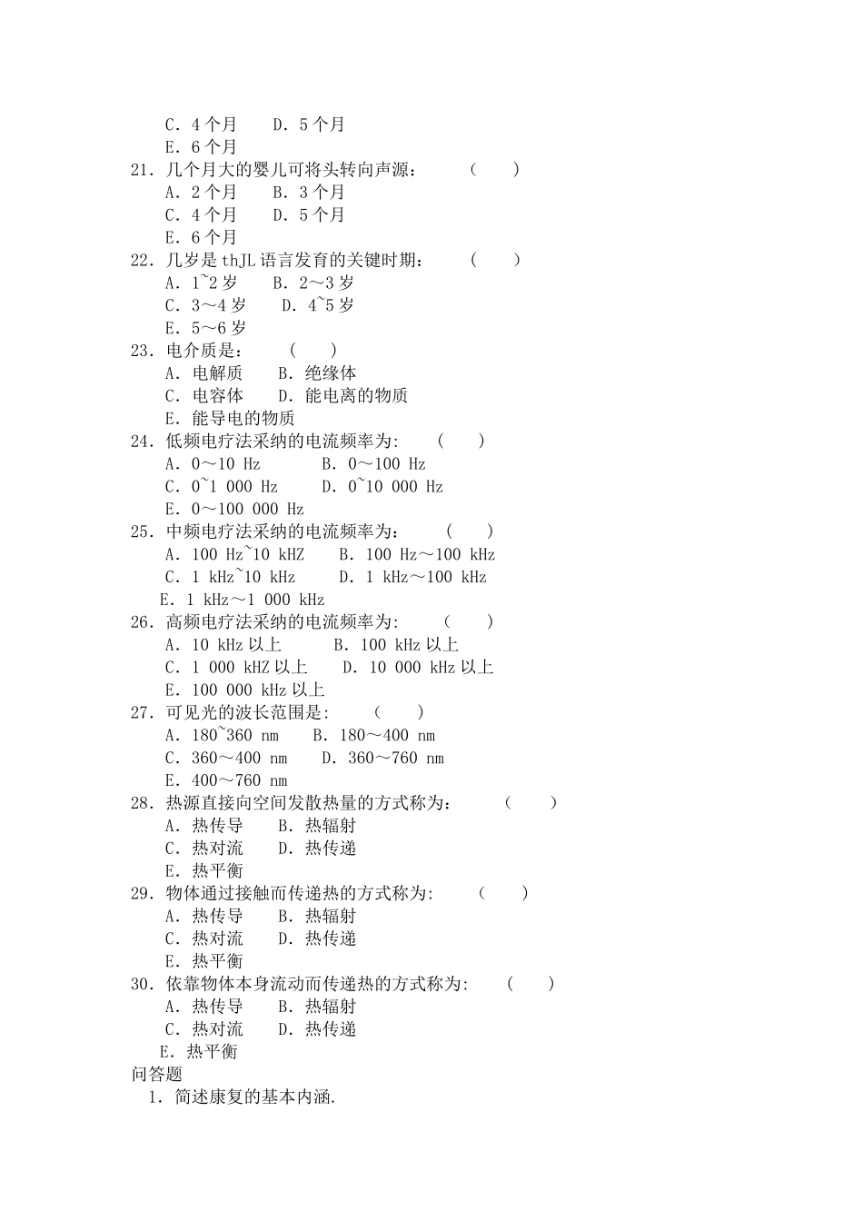 江苏省康复三基试题及答案_第3页
