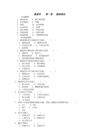 江苏省康复三基试题及答案