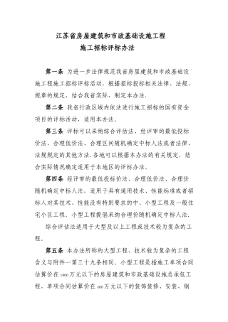 江苏省建筑与市政工程评标细则