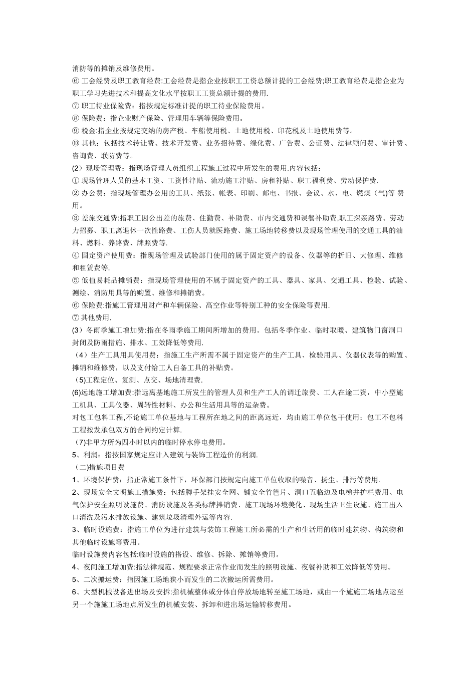 江苏省建筑与装饰工程量计算规则_第2页