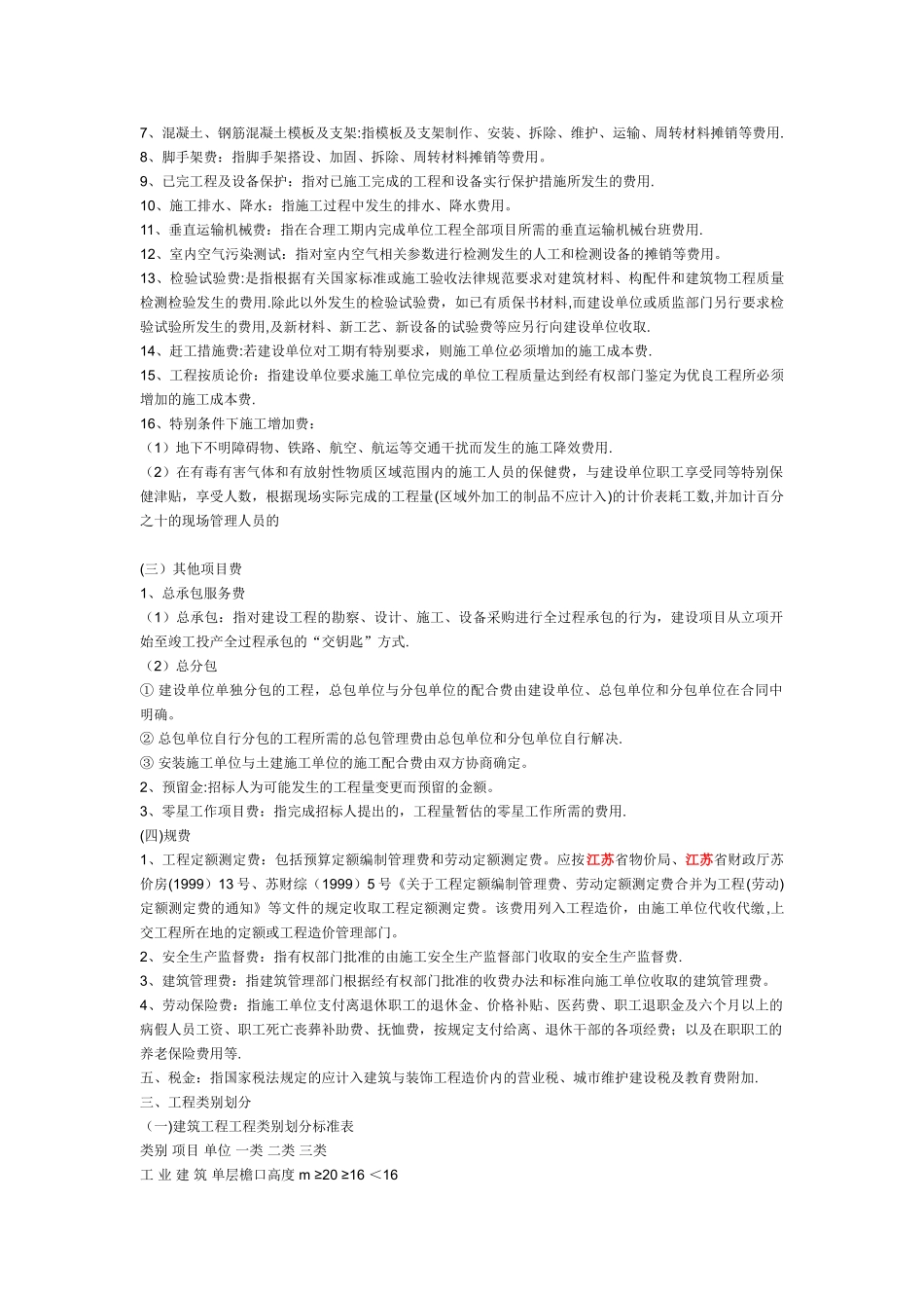 江苏省建筑与装饰工程量计算规则_第3页