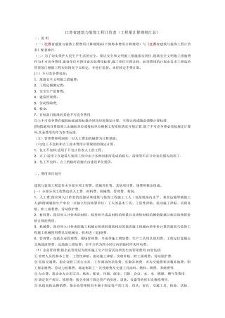 江苏省建筑与装饰工程量计算规则