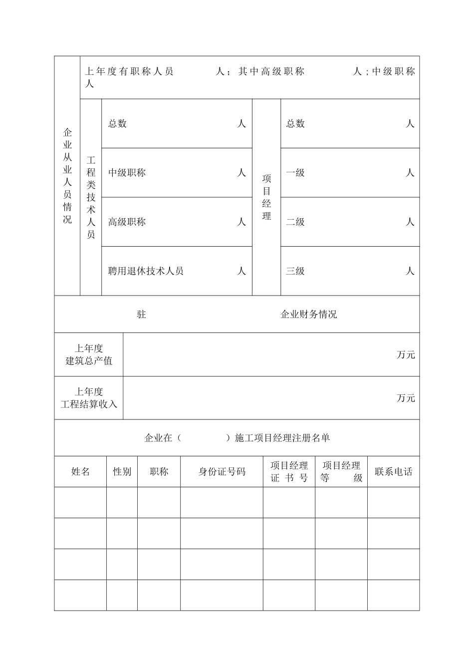 江苏省建筑业企业信用管理手册_第3页