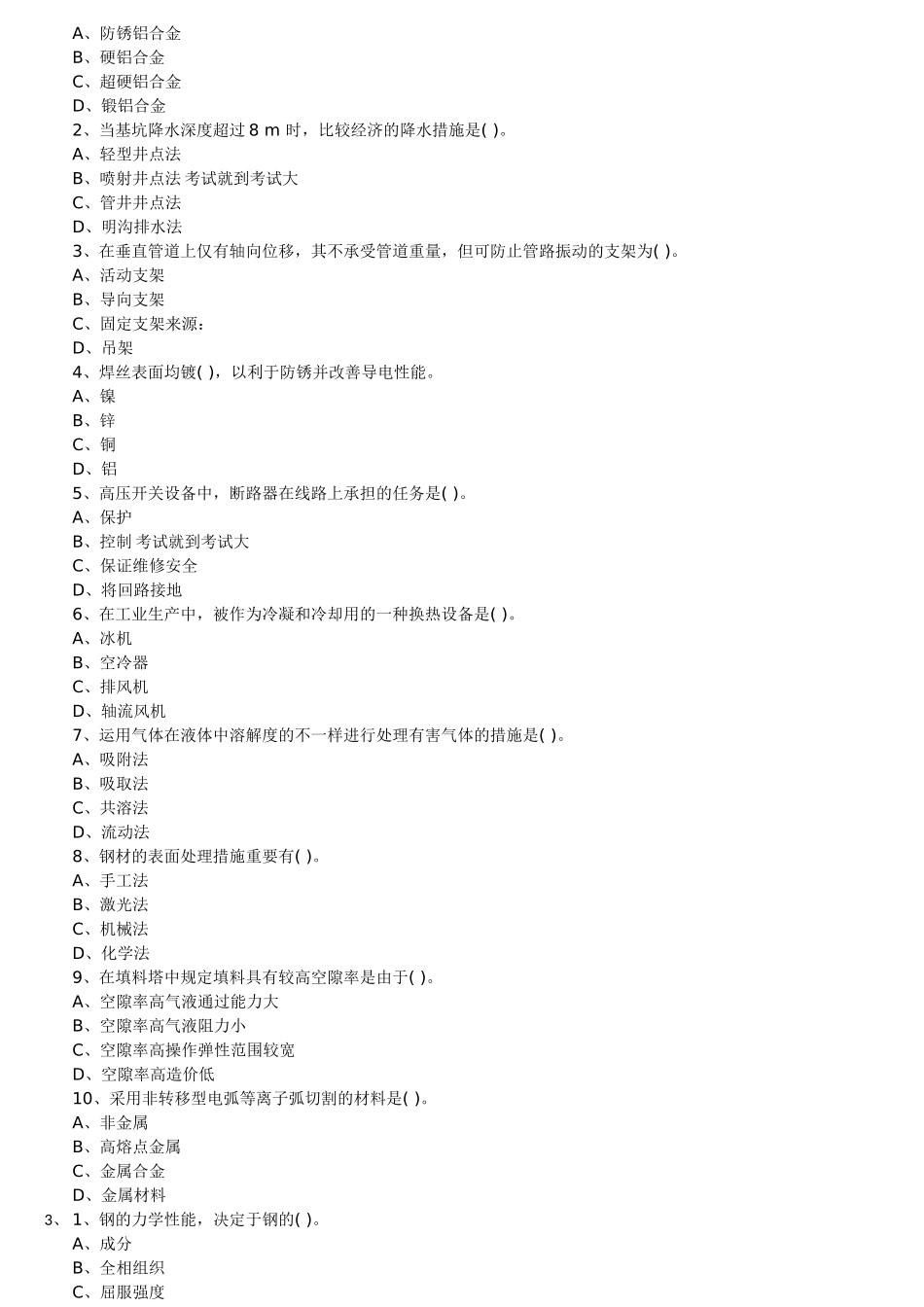 2025年全国建设工程造价员安装造价实务题_第2页