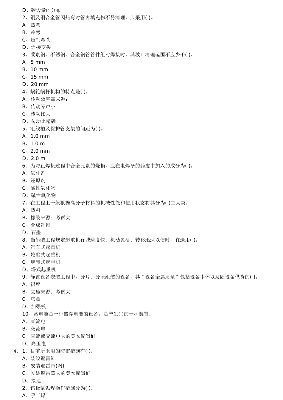 2025年全国建设工程造价员安装造价实务题_第3页
