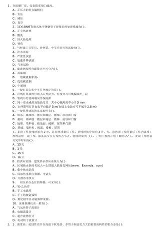 2025年全国建设工程造价员安装造价实务题