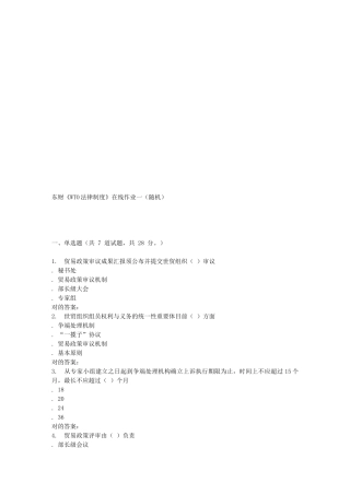 2025年东财《WTO法律制度》在线作业一随机