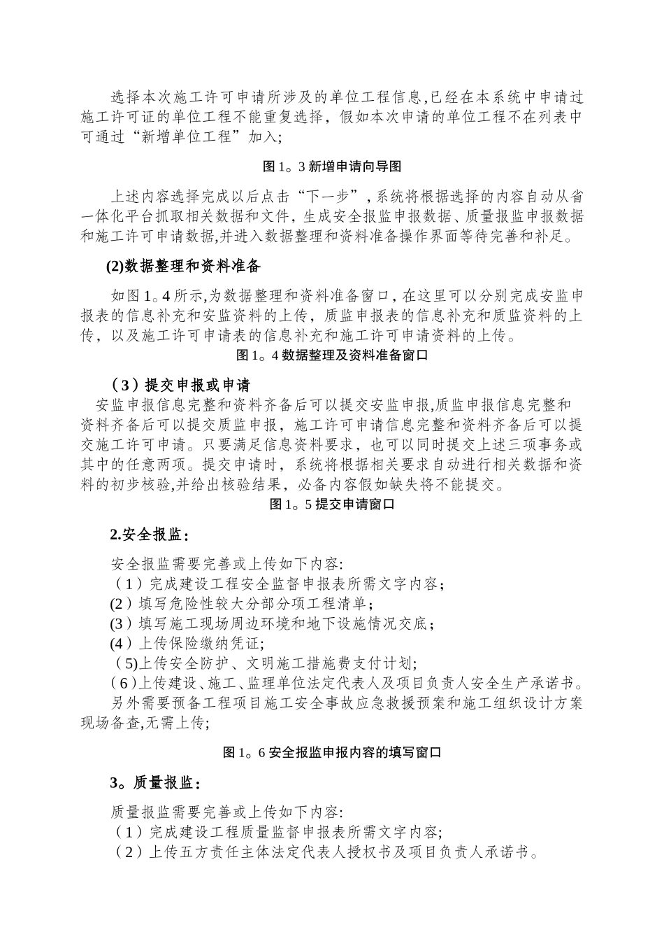 江苏省建筑工程一站式申报系统_第2页