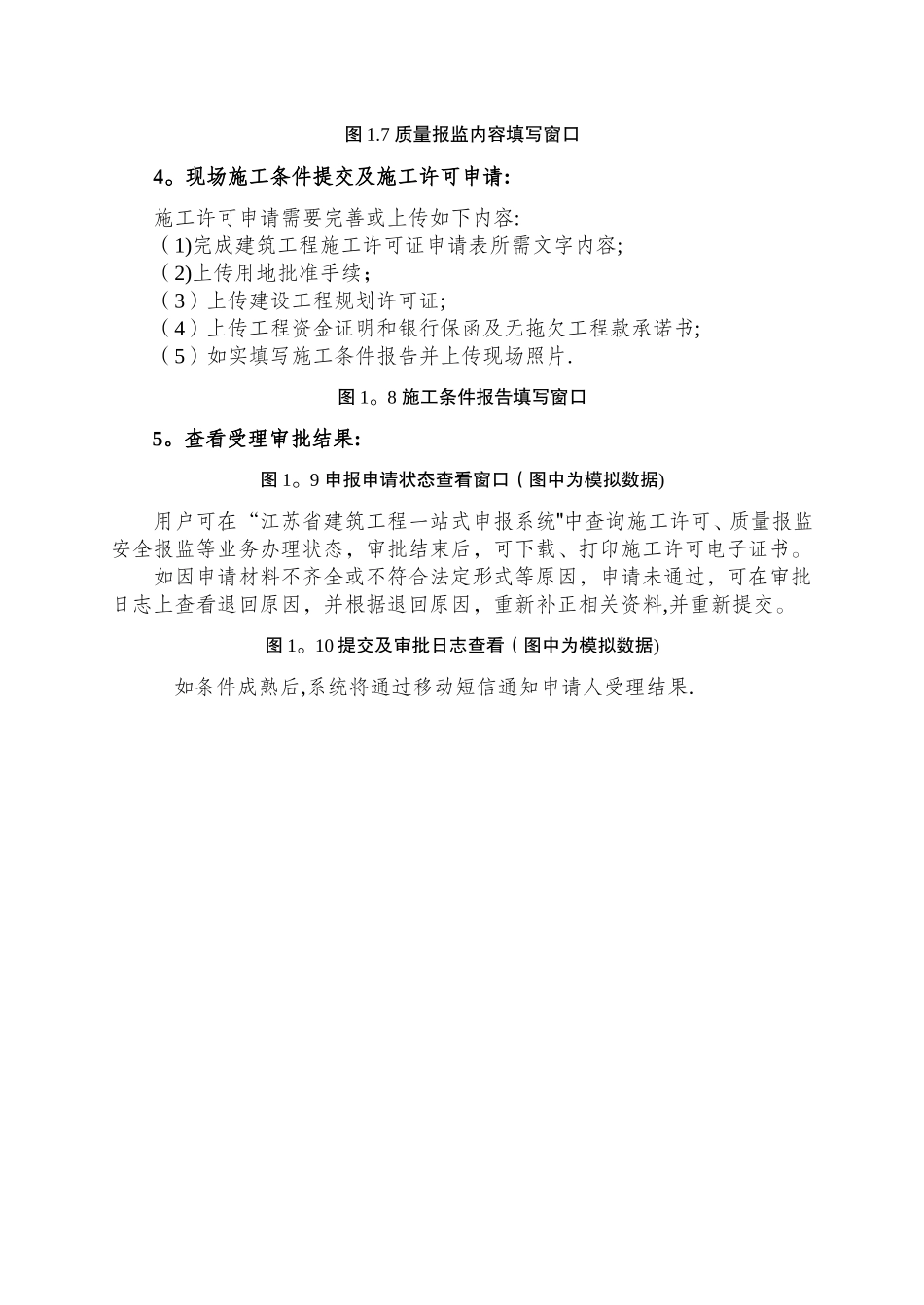 江苏省建筑工程一站式申报系统_第3页