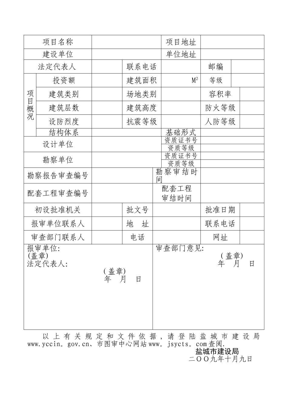 江苏省建筑工程施工图设计审查报审表_第2页
