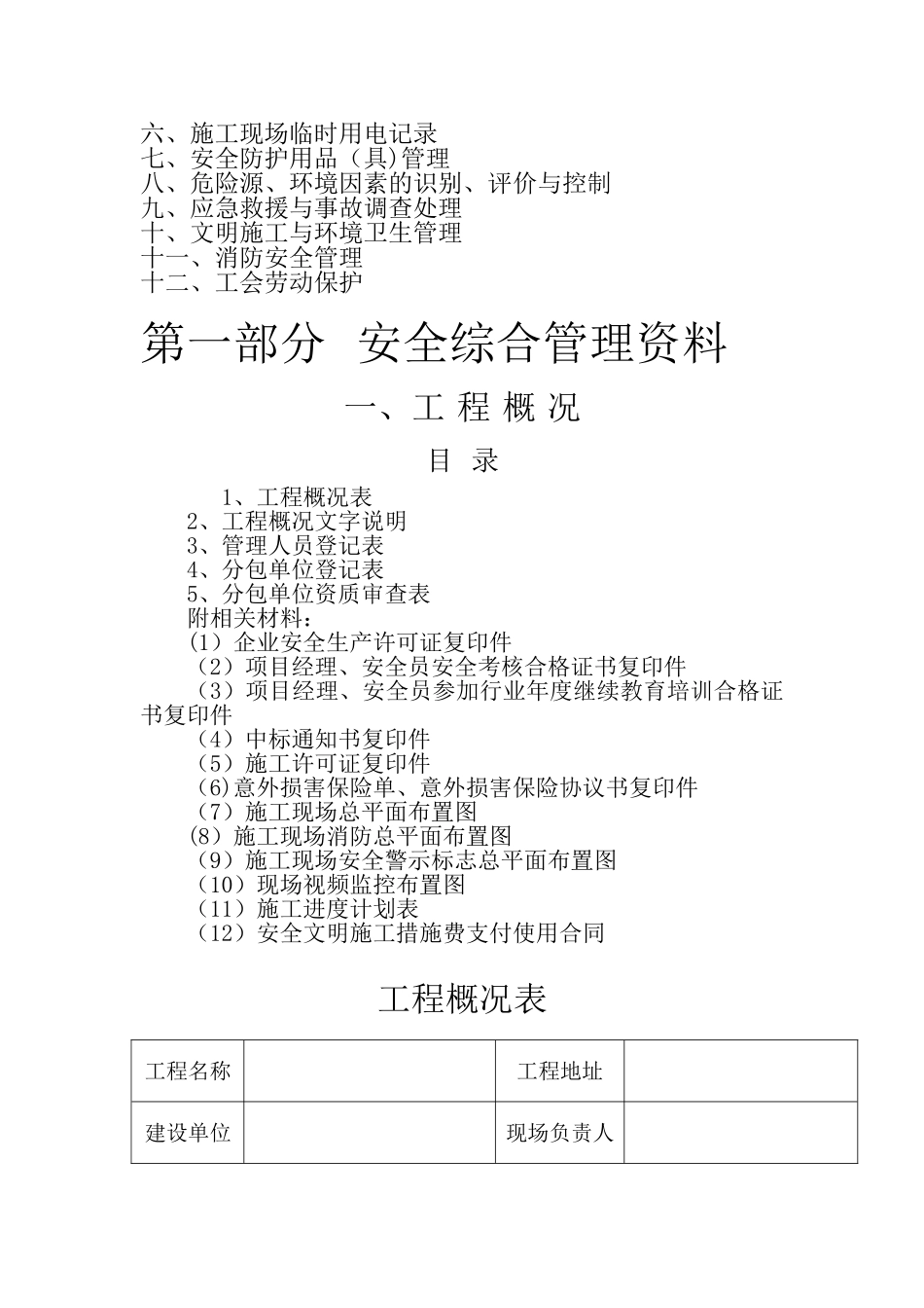 江苏省建筑工程施工安全管理台帐_第2页