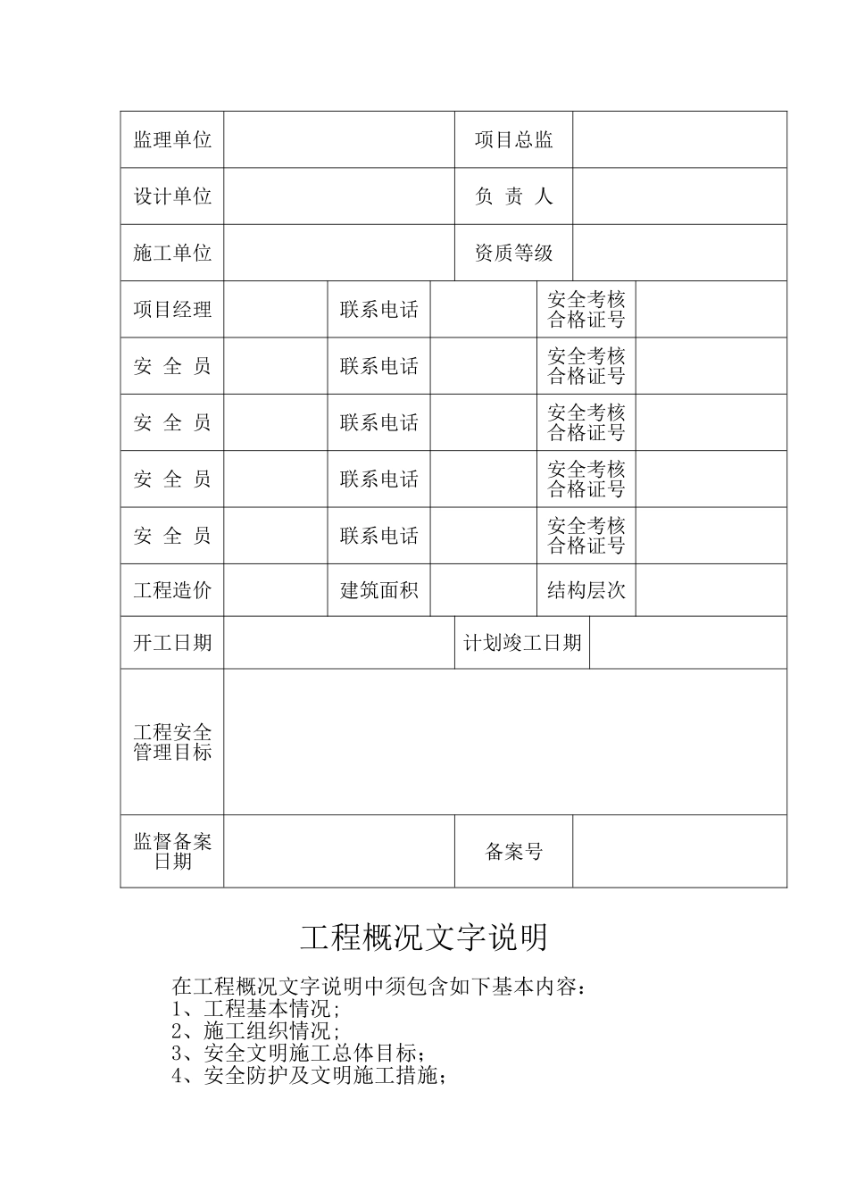 江苏省建筑工程施工安全管理台帐_第3页