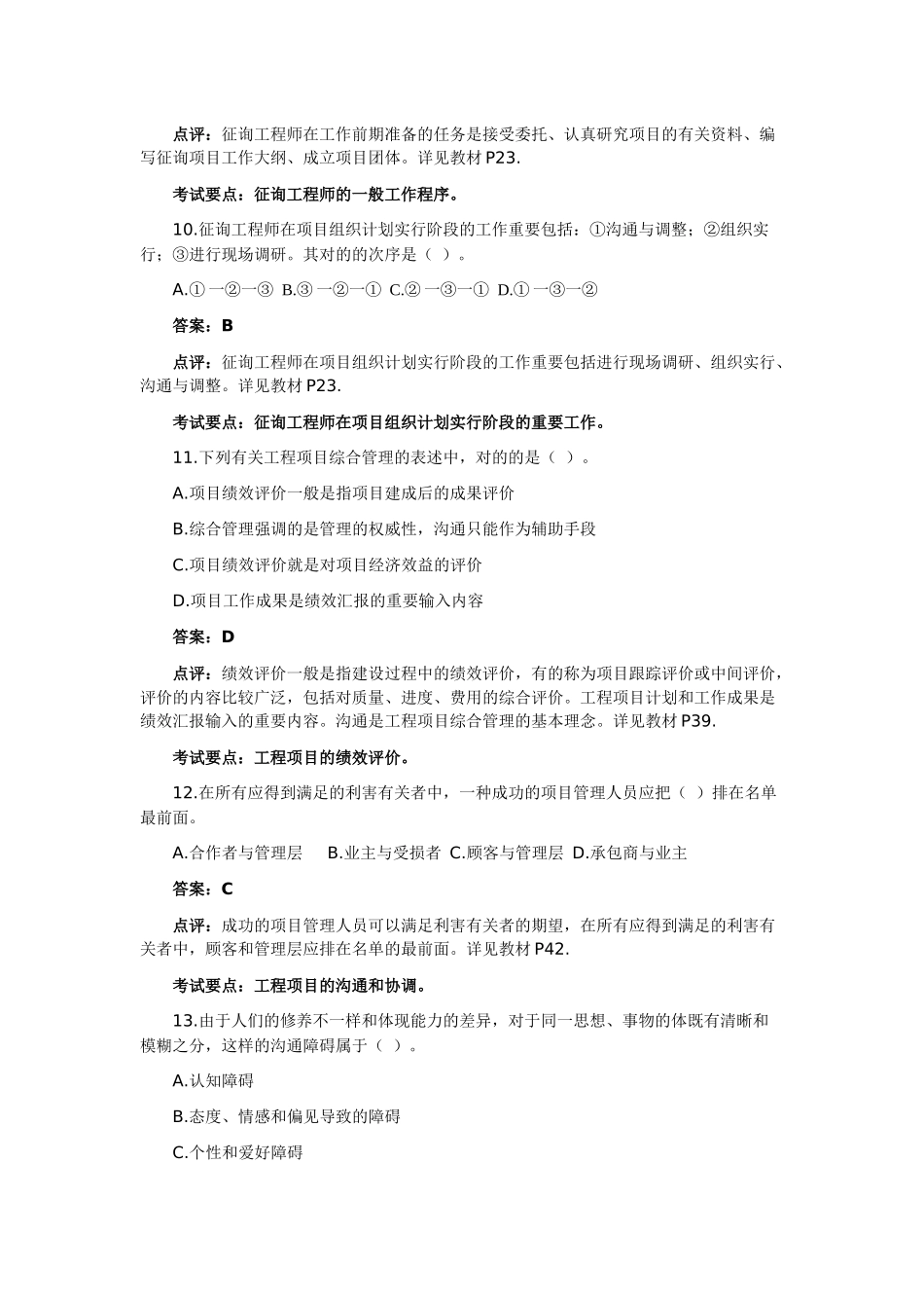 2025年咨询工程师考试《工程项目组织与管理》真题及答案_第3页