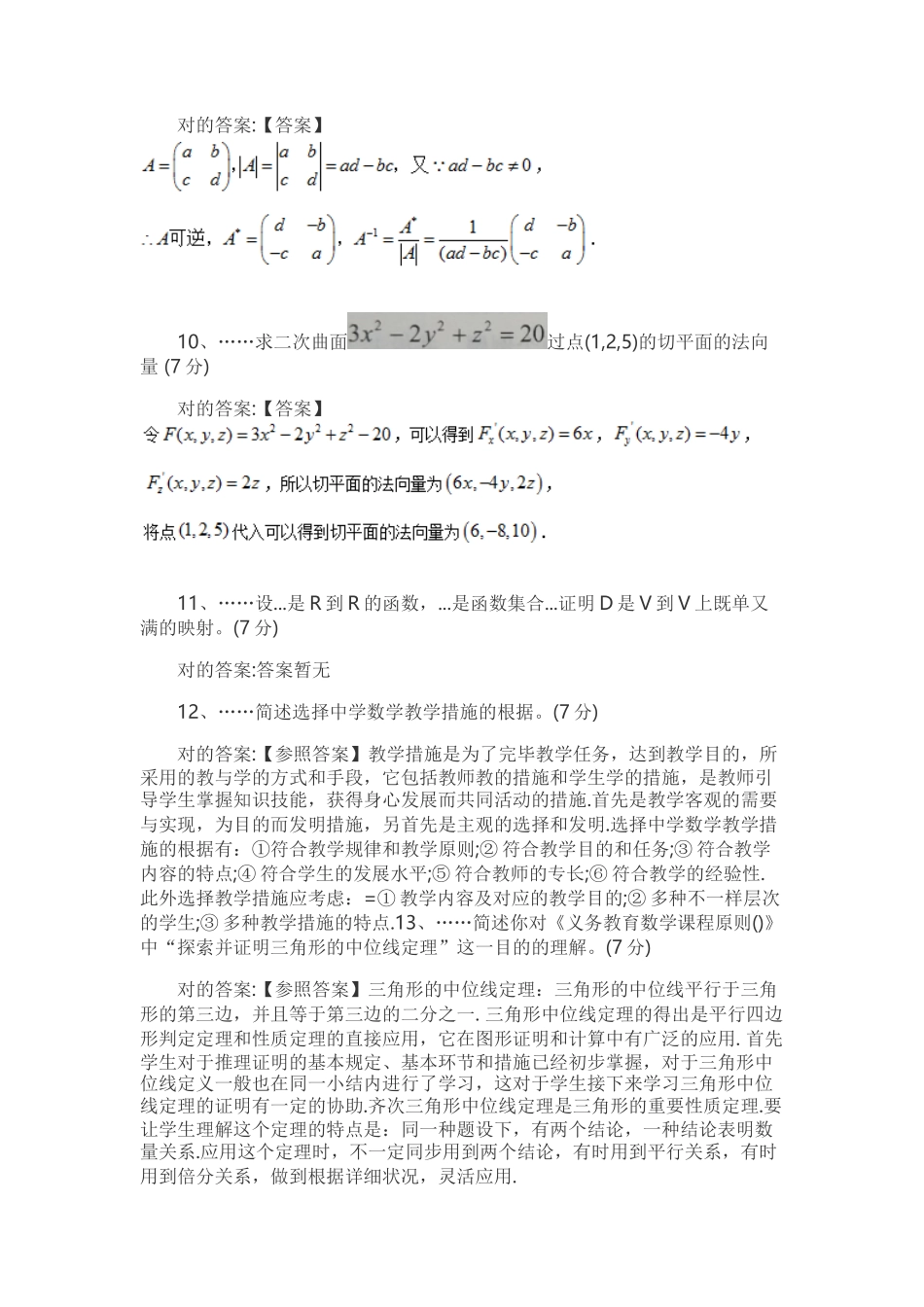 2025年上半年教师资格证考试数学试卷答案_第2页