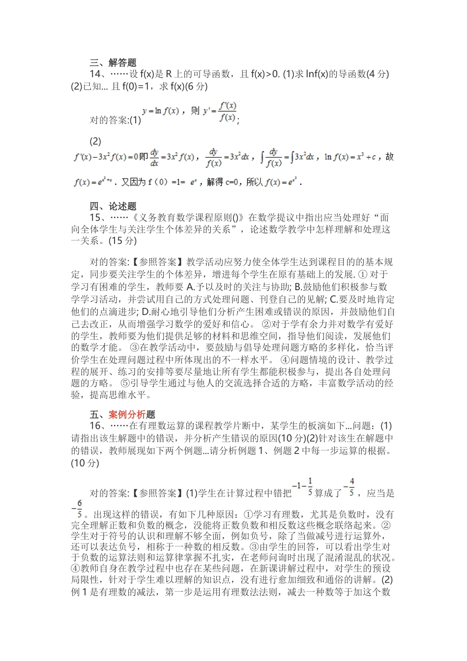 2025年上半年教师资格证考试数学试卷答案_第3页