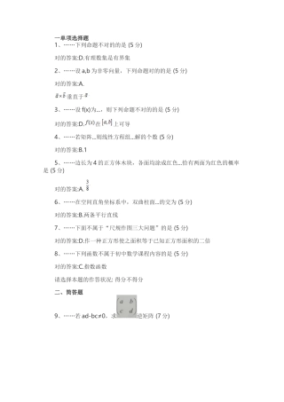 2025年上半年教师资格证考试数学试卷答案