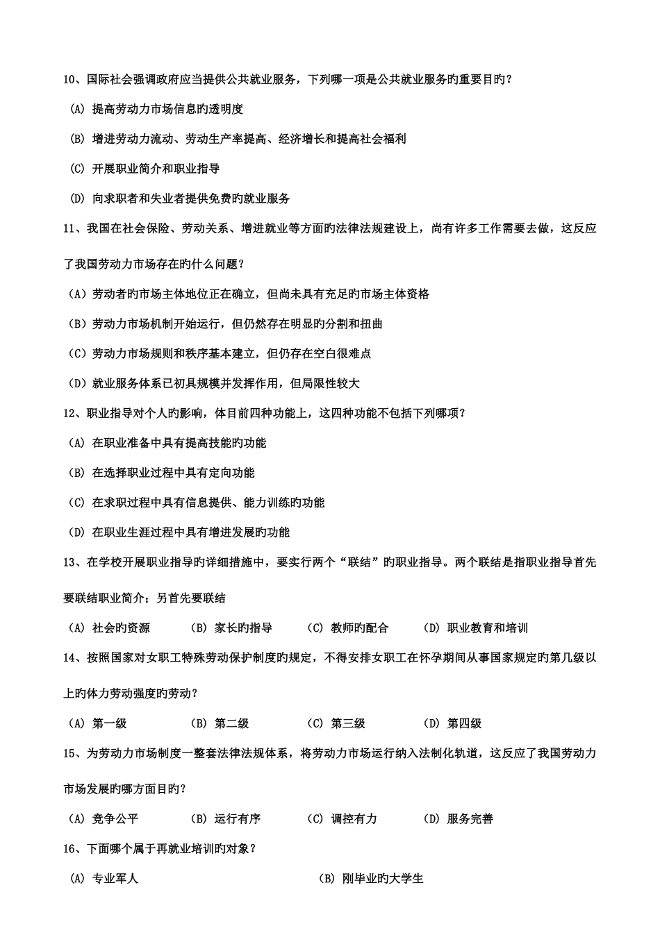 2025年OK指导师级考前练习卷_第2页