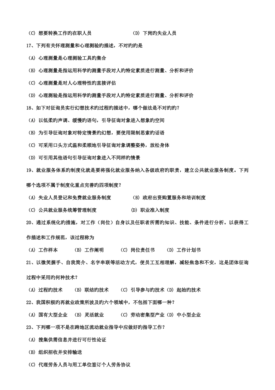 2025年OK指导师级考前练习卷_第3页