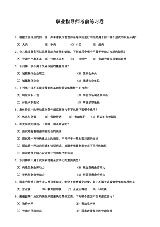 2025年OK指导师级考前练习卷