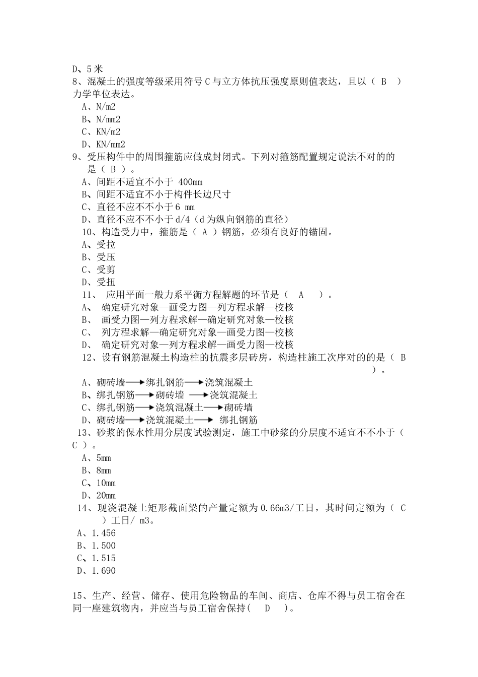 2025年土建施工员练习题兴业学校_第2页