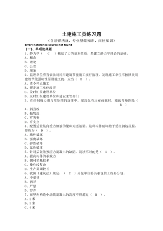 2025年土建施工员练习题兴业学校