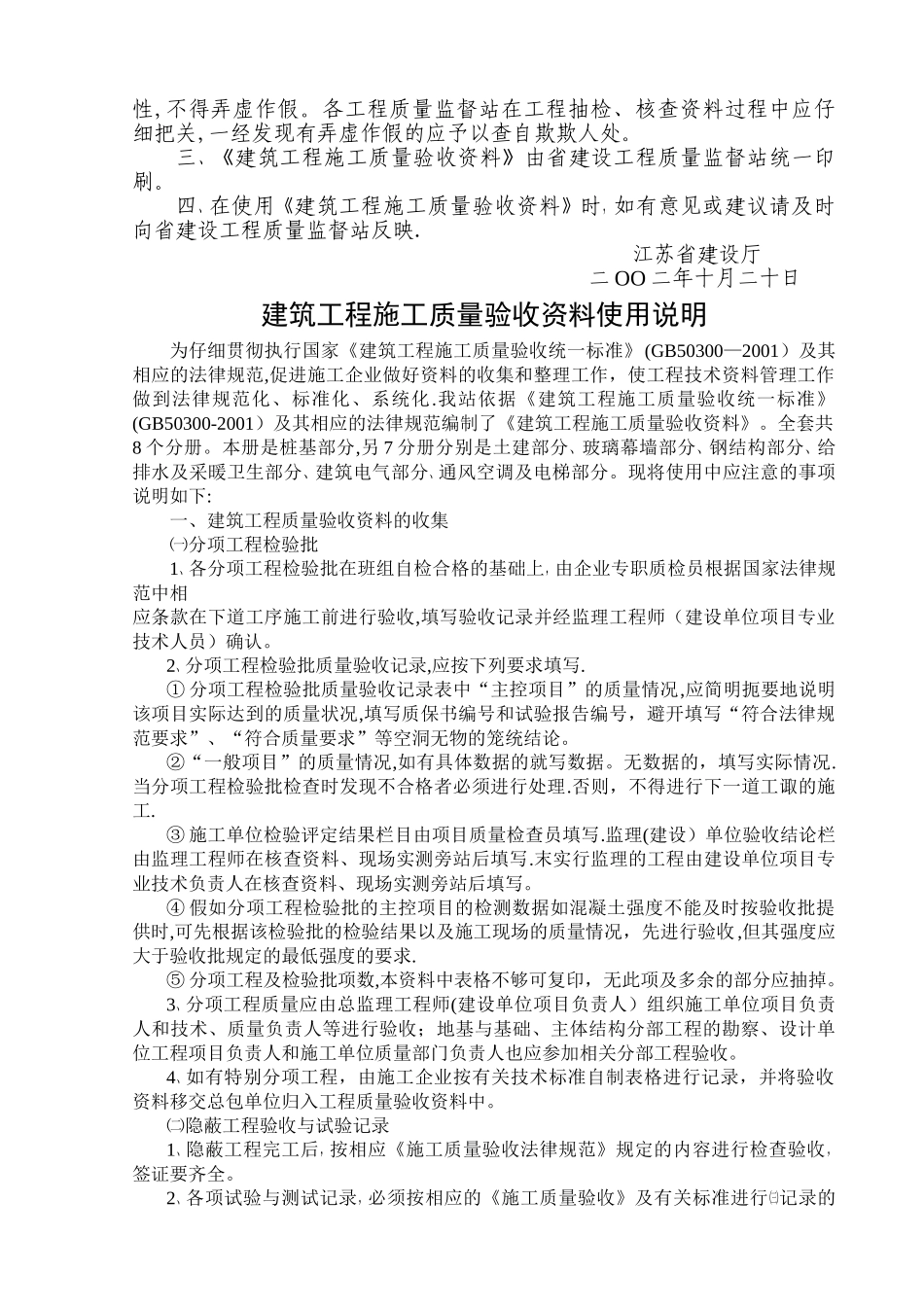 江苏省建筑工程施工质量验收资料(ZJ：桩基部分)_第2页