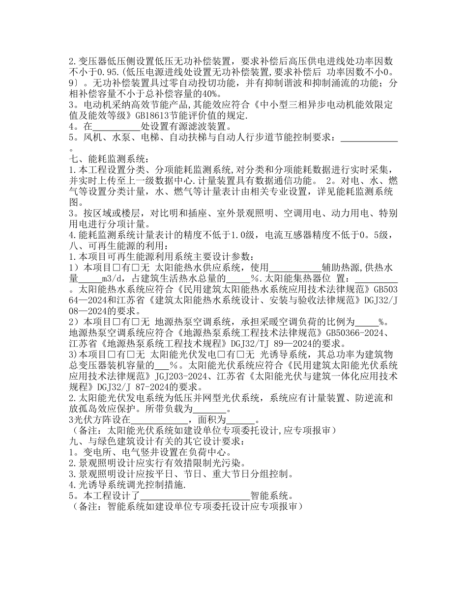 江苏省建筑施工图绿色设计专篇(电气)_第2页