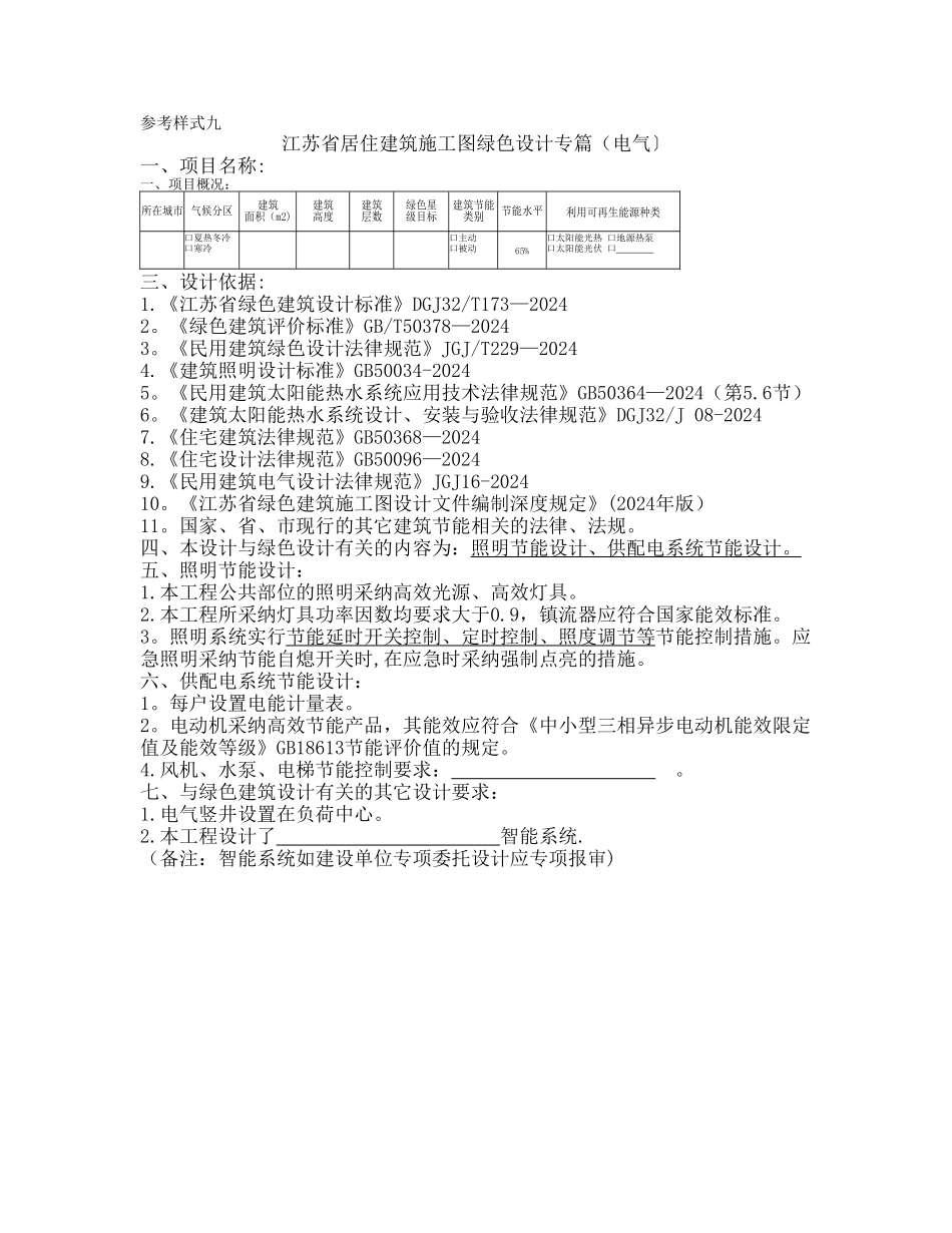 江苏省建筑施工图绿色设计专篇(电气)_第3页