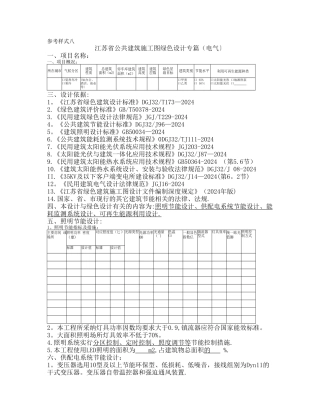 江苏省建筑施工图绿色设计专篇(电气)