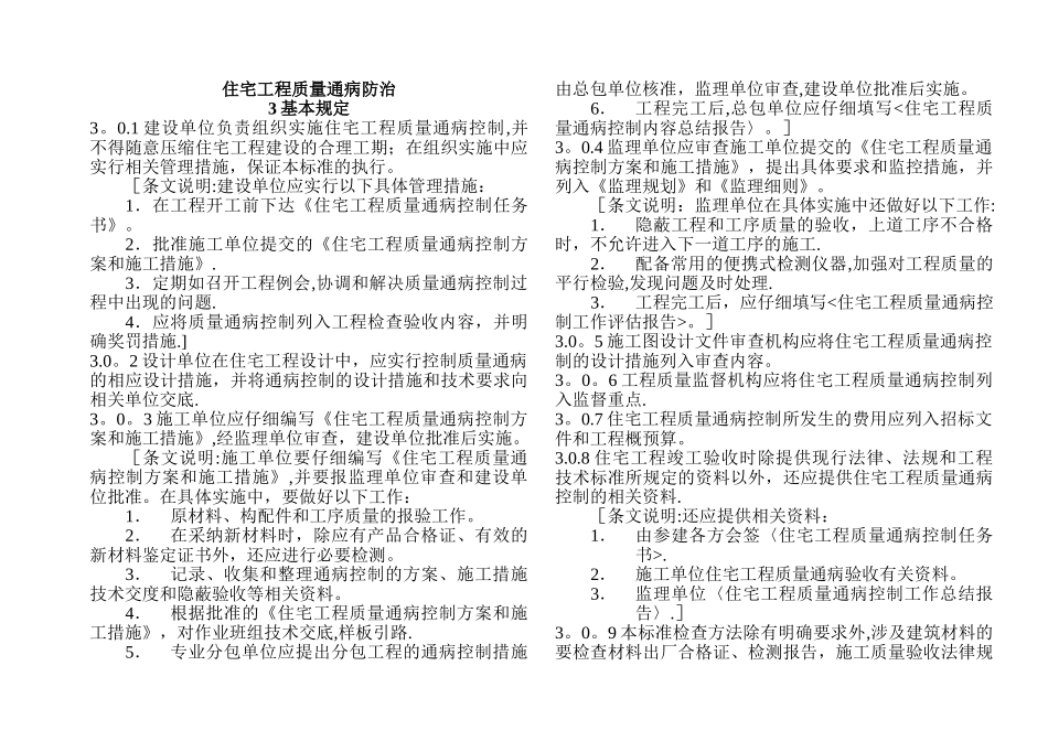 江苏省建筑工程质量通病防治办法-条文解释_第1页