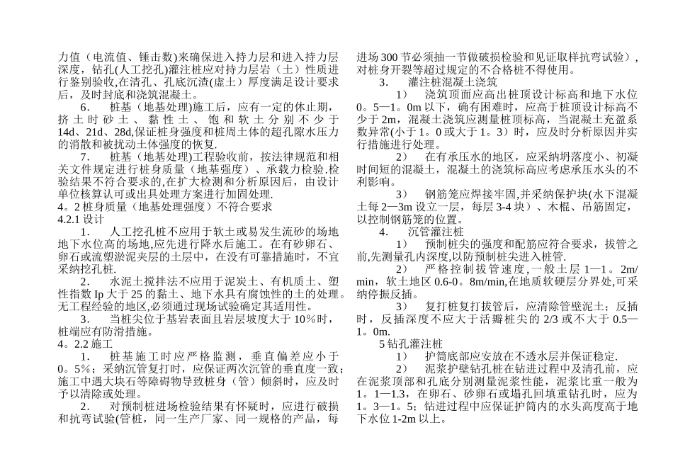 江苏省建筑工程质量通病防治办法-条文解释_第3页