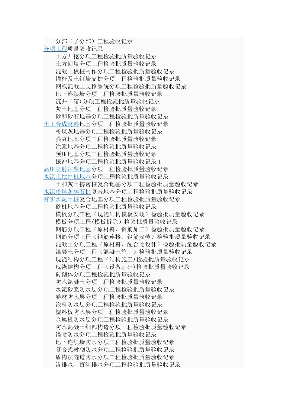 江苏省建筑工程施工资料表格填写范例_第2页