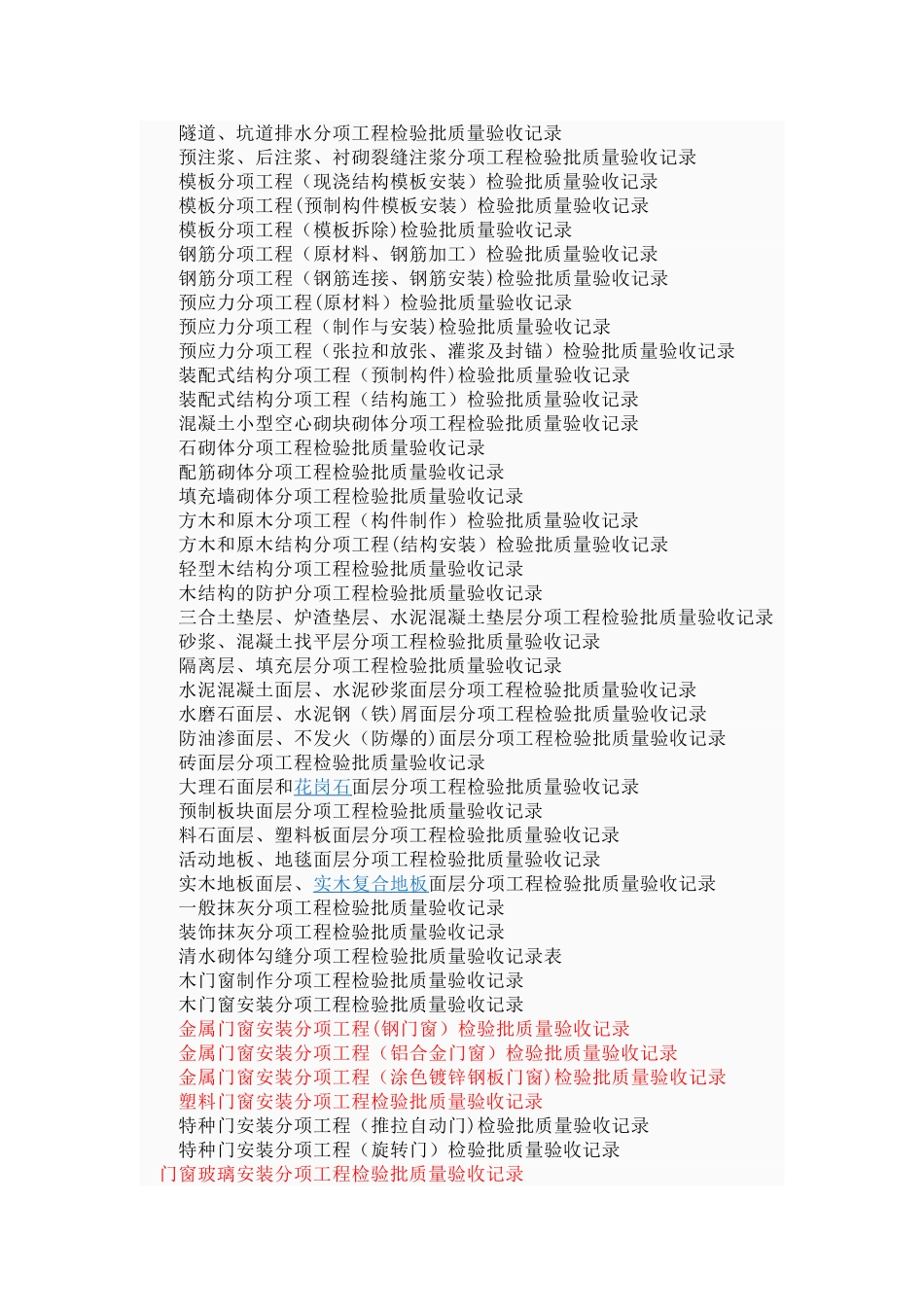 江苏省建筑工程施工资料表格填写范例_第3页