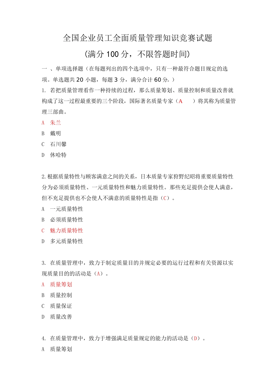 2025年全国企业员工全面质量管理知识竞赛复习题附答案_第1页