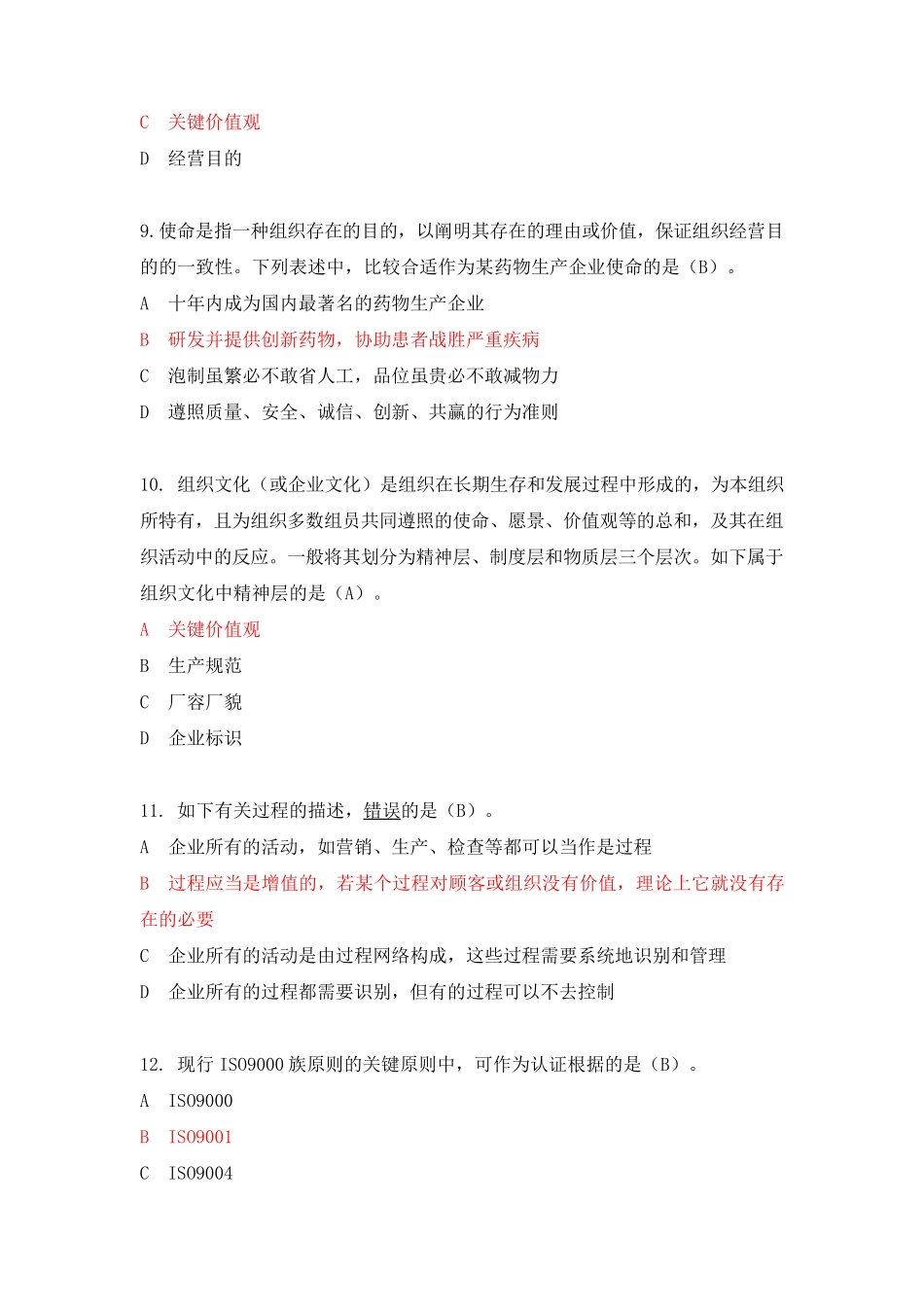 2025年全国企业员工全面质量管理知识竞赛复习题附答案_第3页