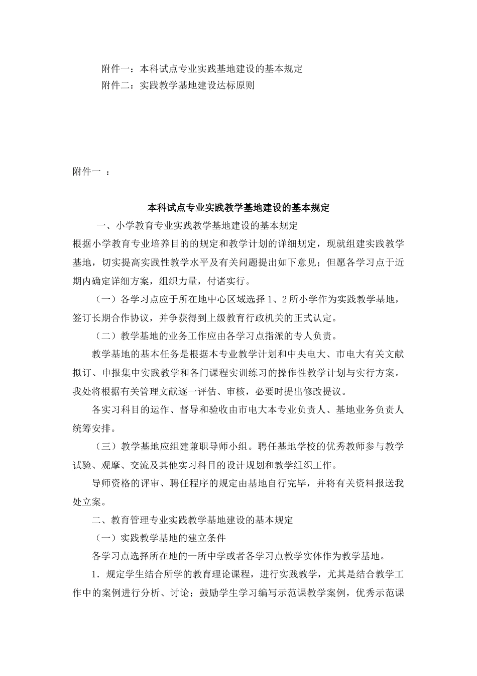 2025年厦门广播电视大学人才培养模式改革和开放教育试点_第2页
