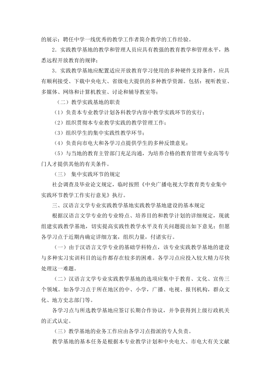 2025年厦门广播电视大学人才培养模式改革和开放教育试点_第3页