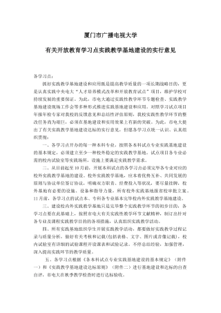 2025年厦门广播电视大学人才培养模式改革和开放教育试点